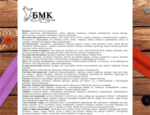 Tablet Screenshot of bmk.ru